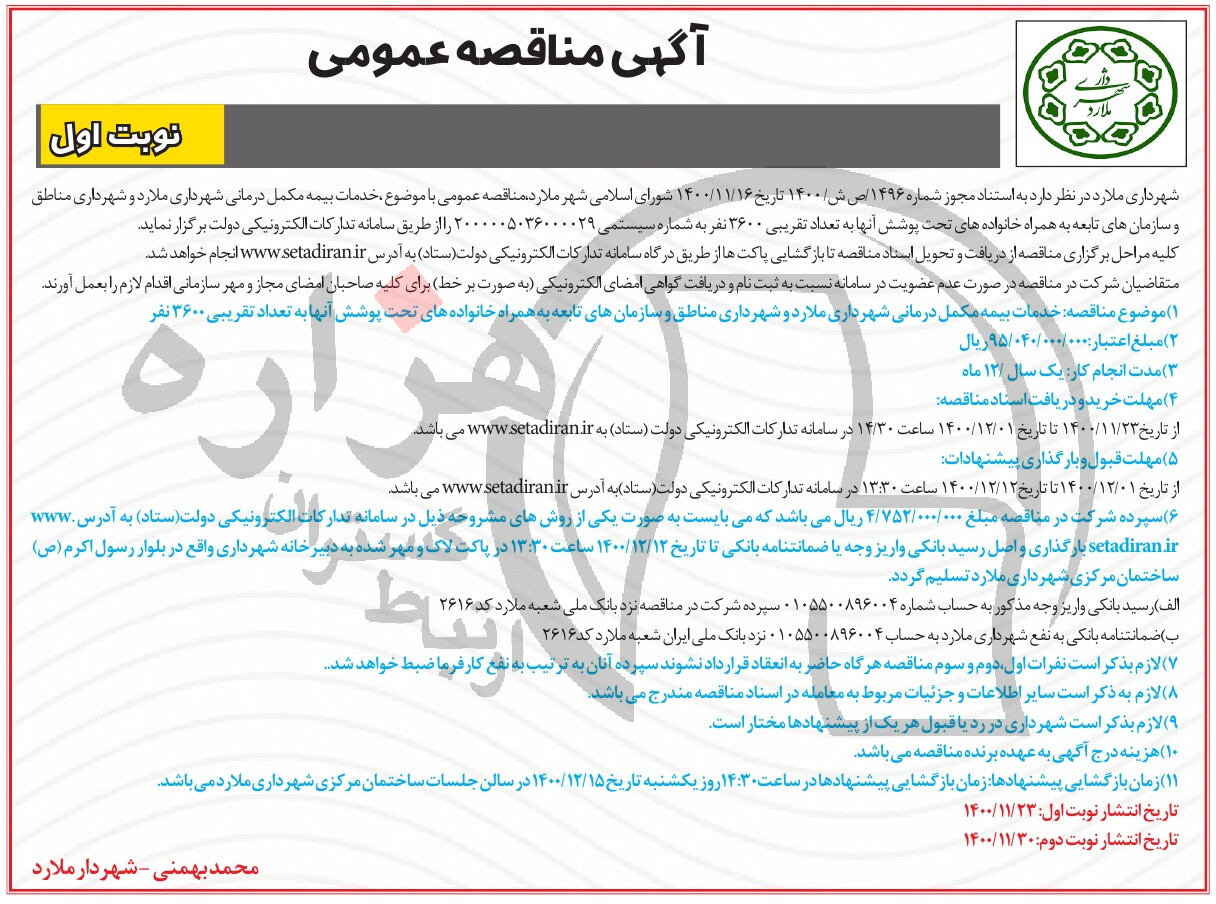 تصویر آگهی