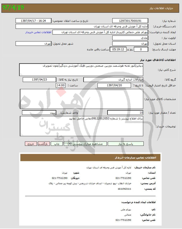 تصویر آگهی