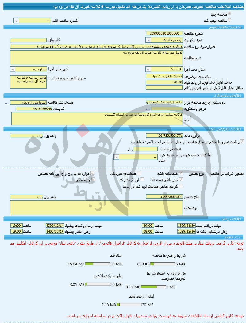 تصویر آگهی