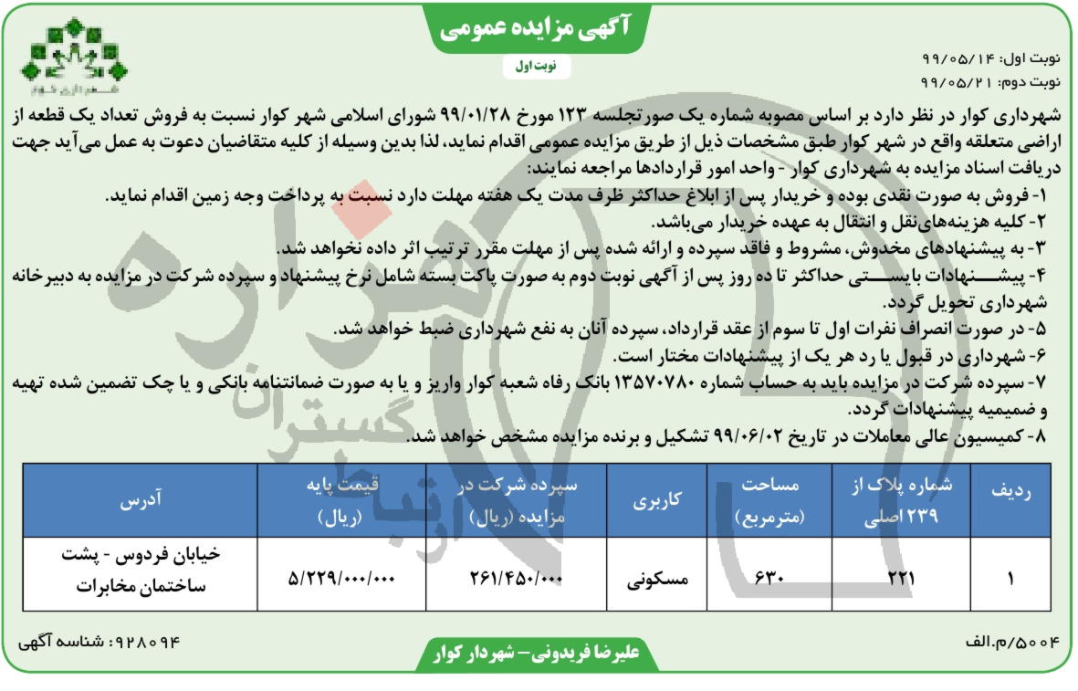 تصویر آگهی