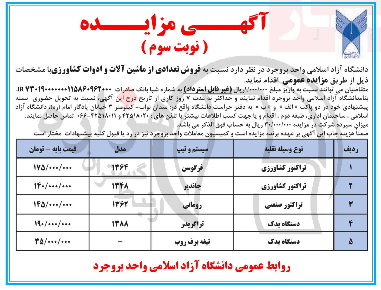 تصویر آگهی