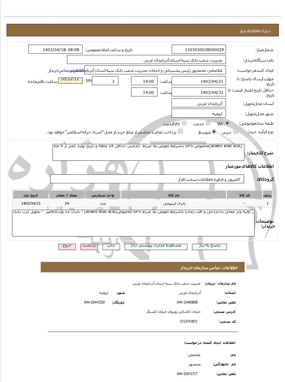 تصویر آگهی