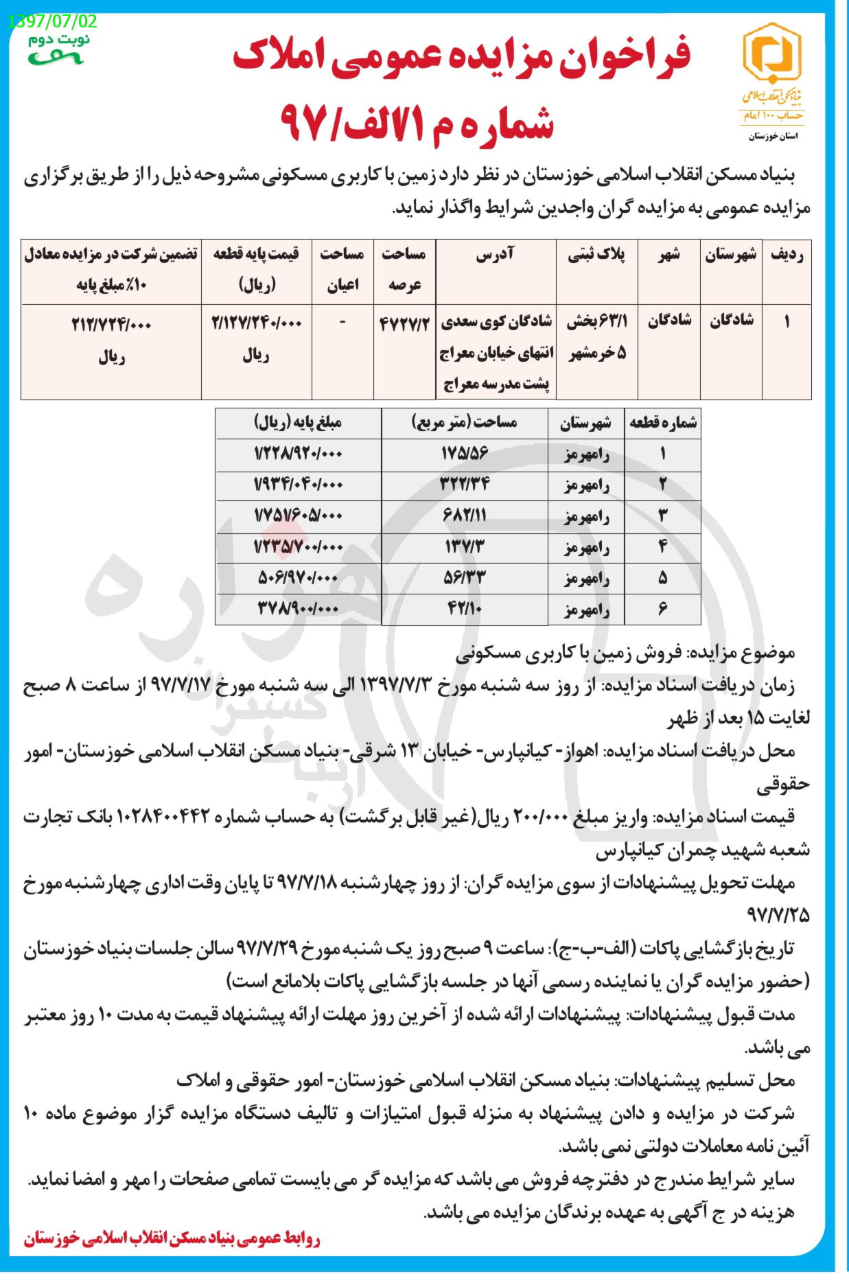 تصویر آگهی