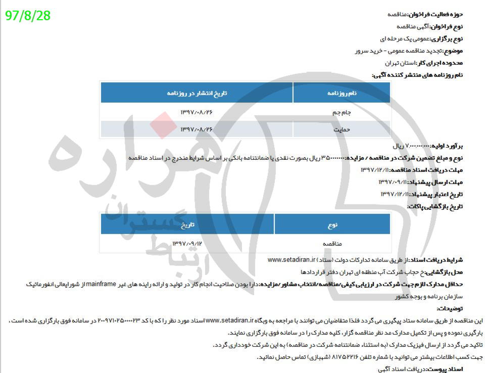 تصویر آگهی