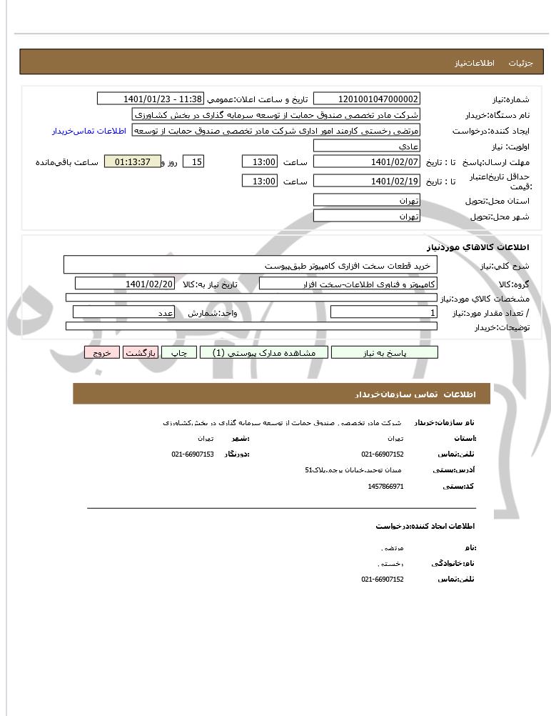 تصویر آگهی