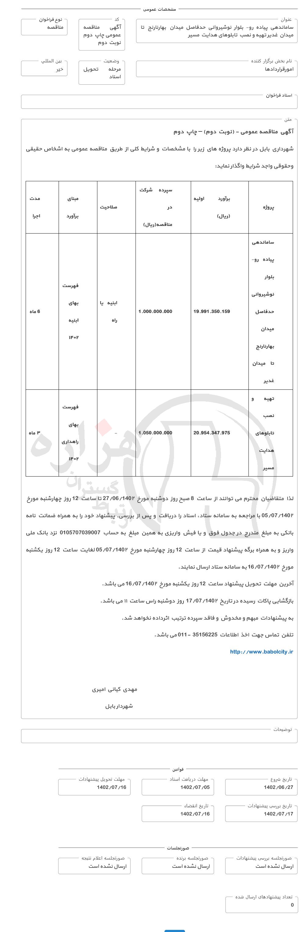 تصویر آگهی