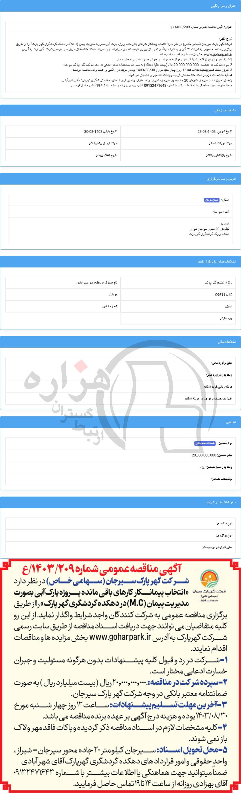 تصویر آگهی