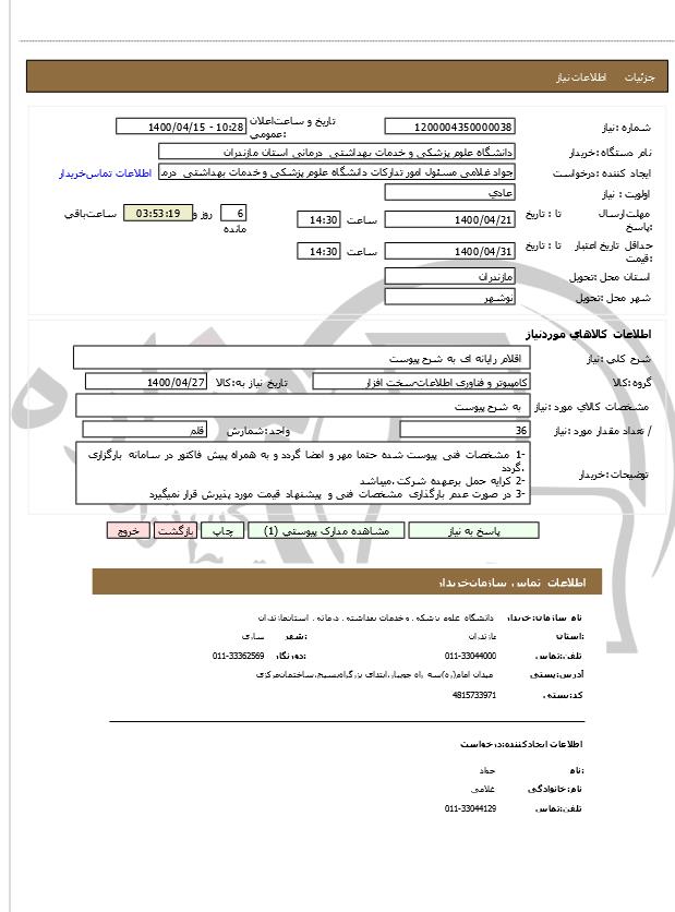 تصویر آگهی