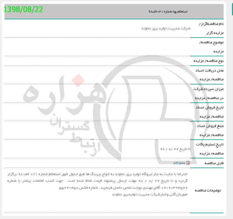 تصویر آگهی