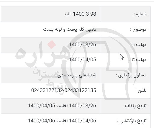 تصویر آگهی