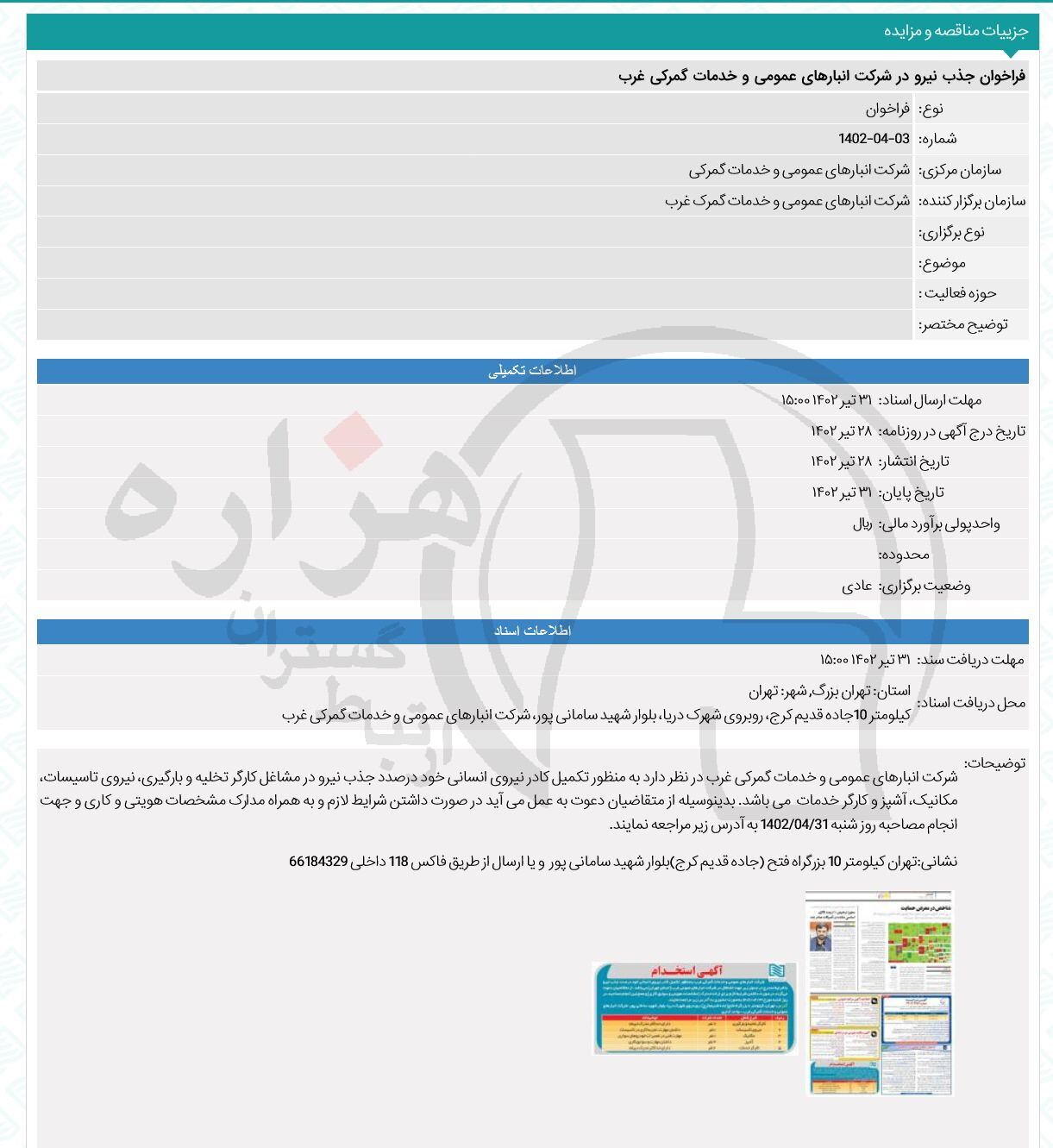 تصویر آگهی