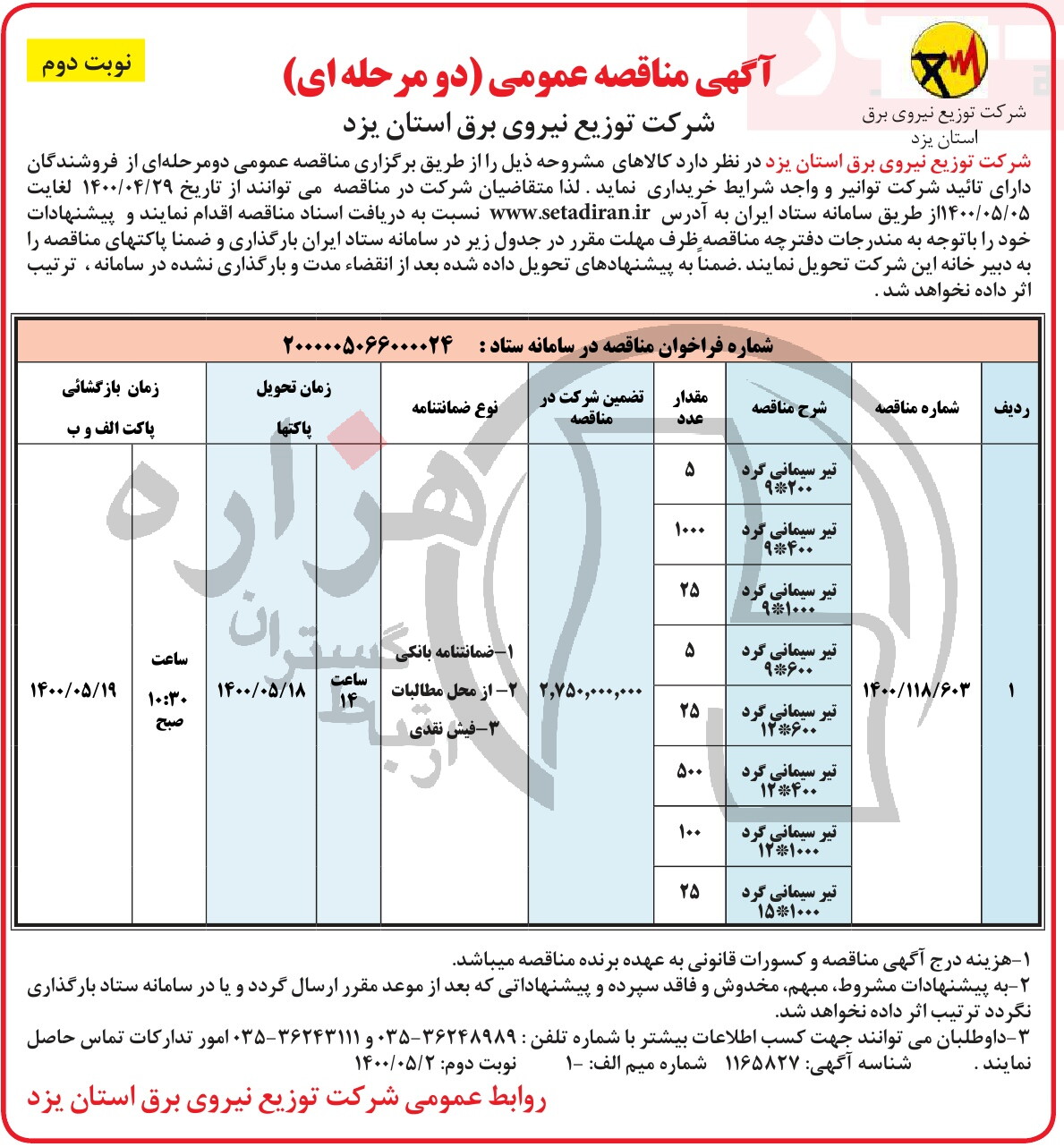 تصویر آگهی