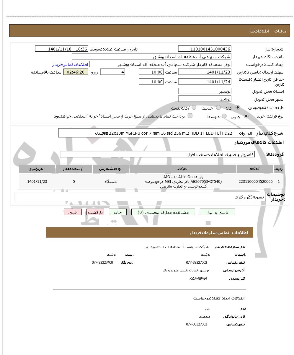 تصویر آگهی