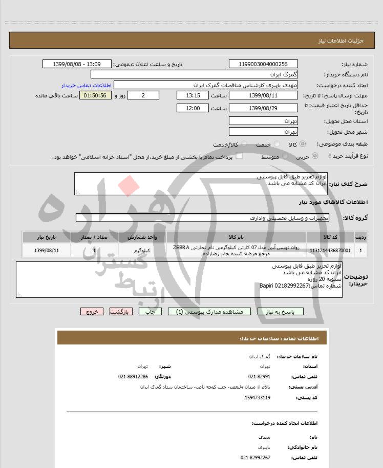 تصویر آگهی