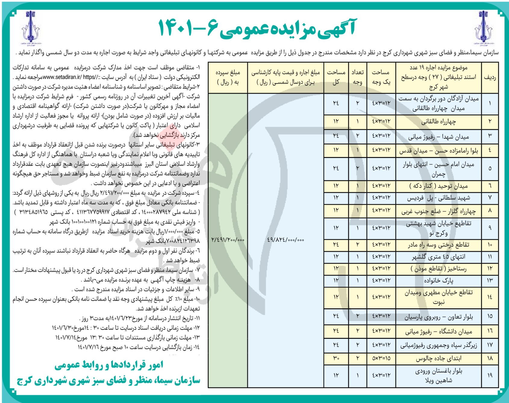 تصویر آگهی