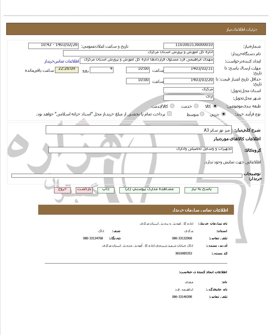 تصویر آگهی