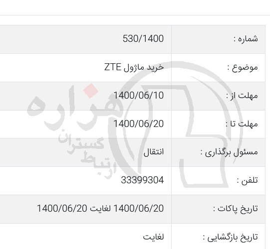 تصویر آگهی