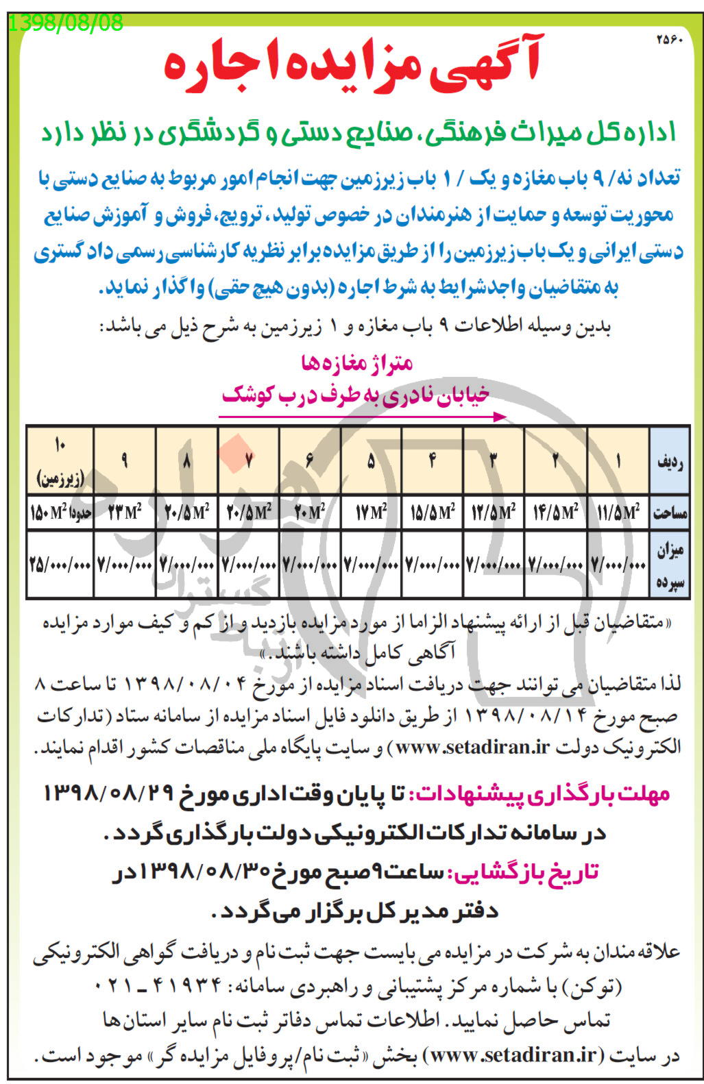 تصویر آگهی