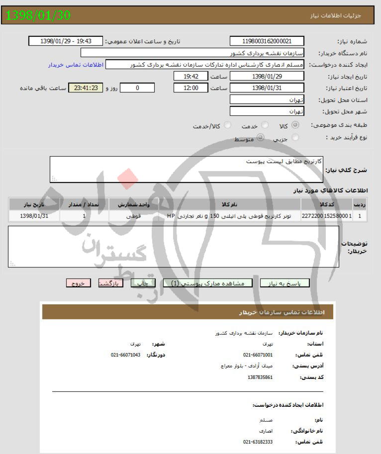 تصویر آگهی