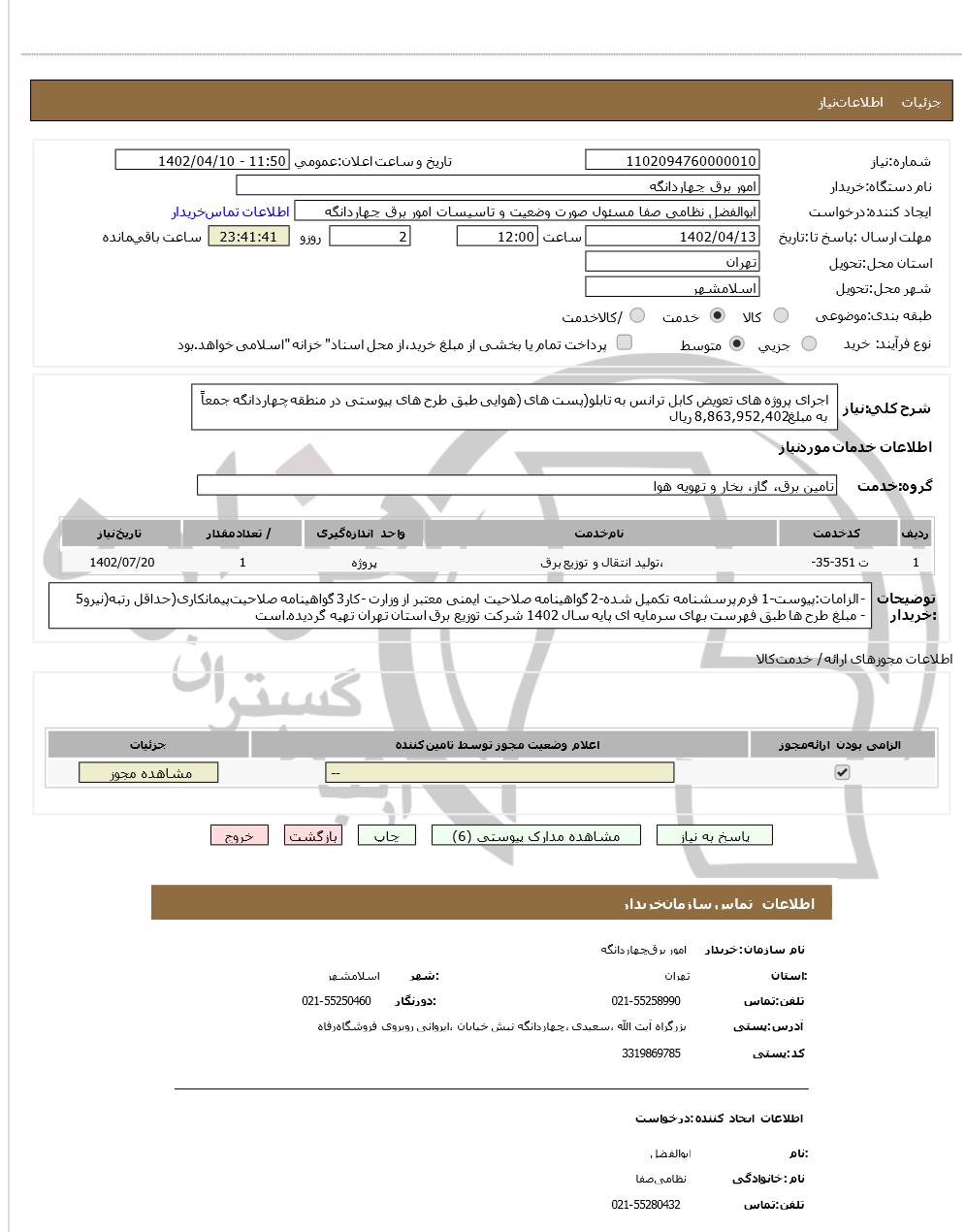 تصویر آگهی