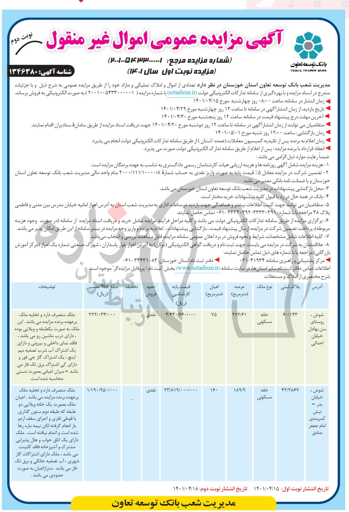 تصویر آگهی