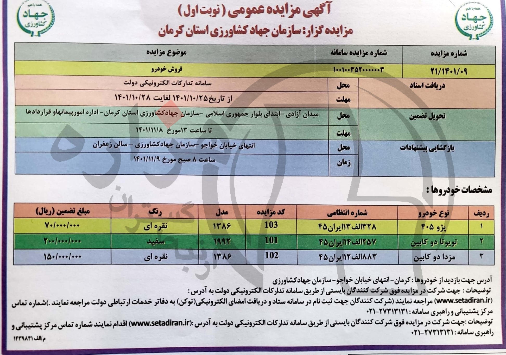 تصویر آگهی