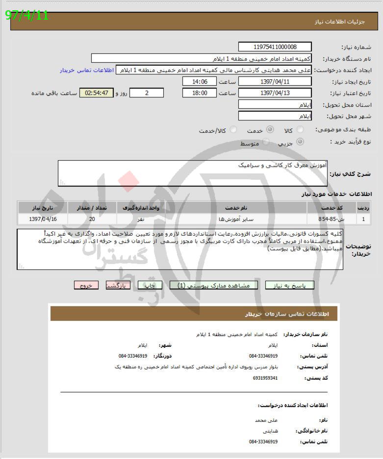 تصویر آگهی