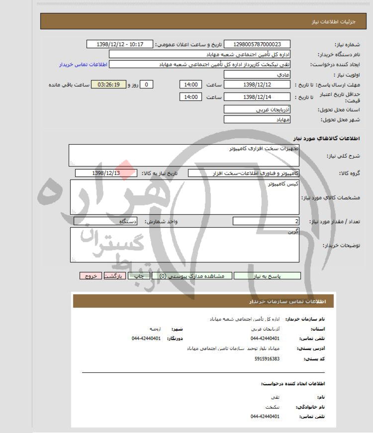 تصویر آگهی