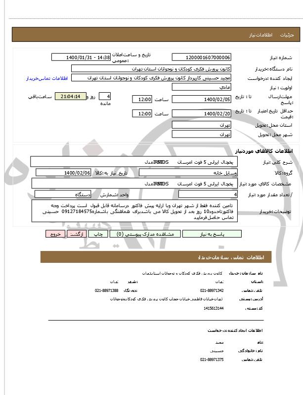 تصویر آگهی