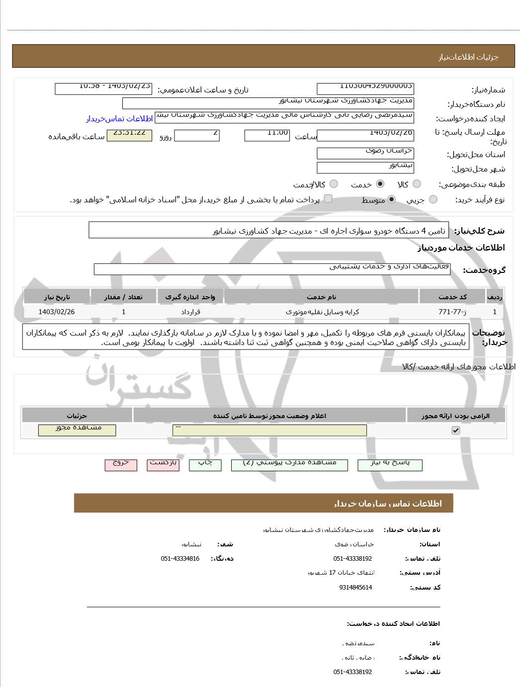 تصویر آگهی