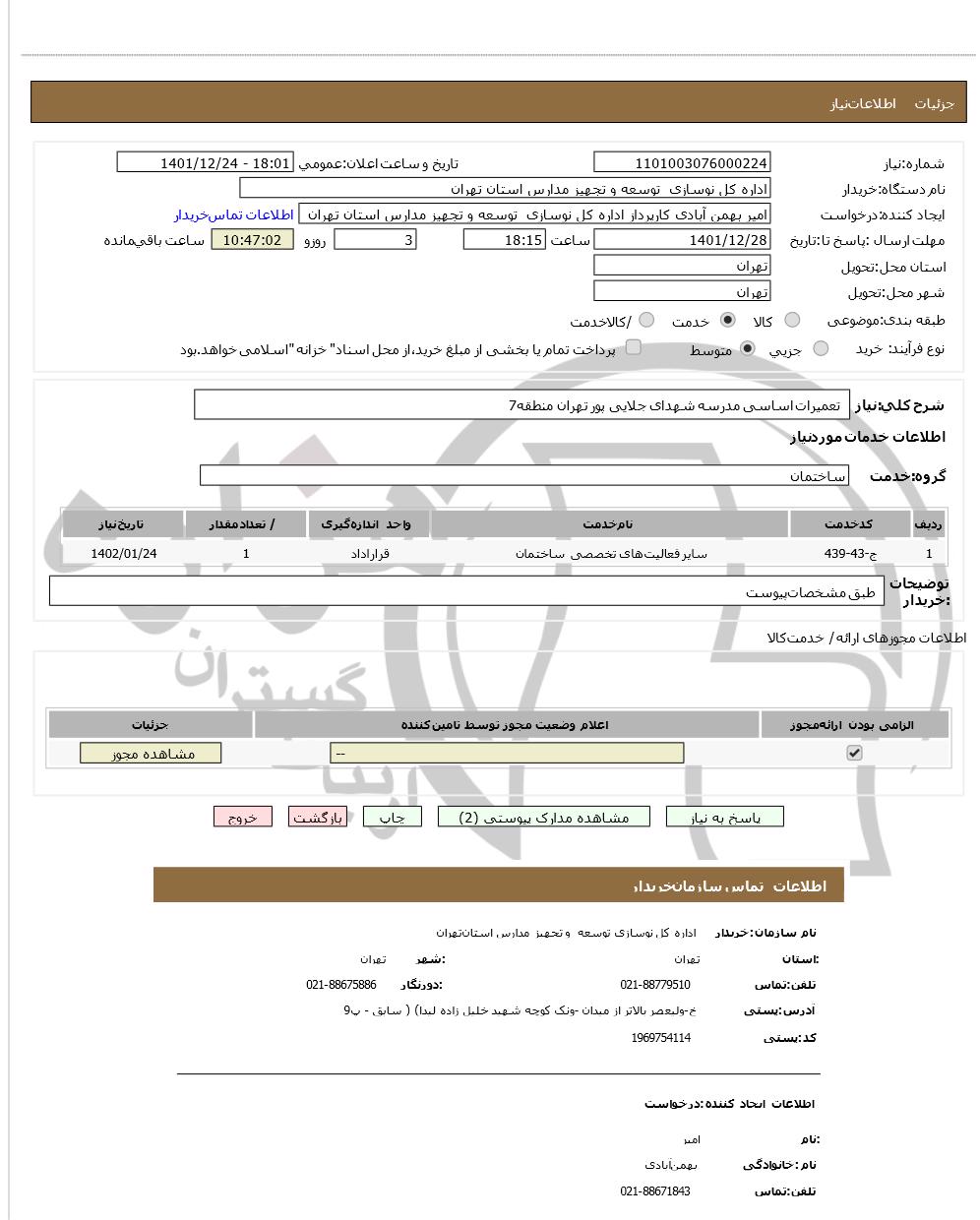 تصویر آگهی