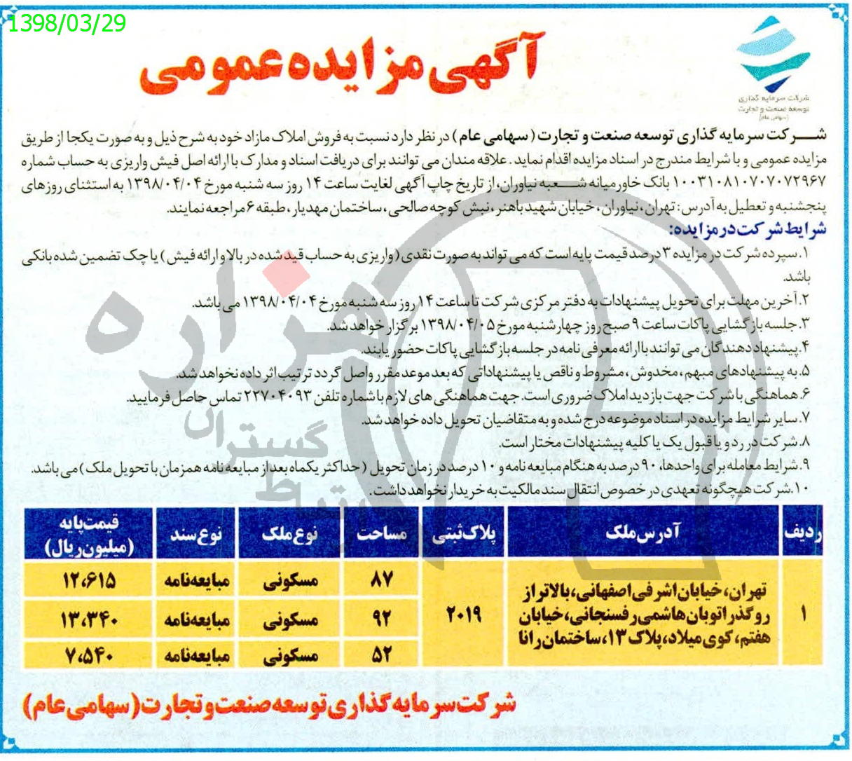 تصویر آگهی