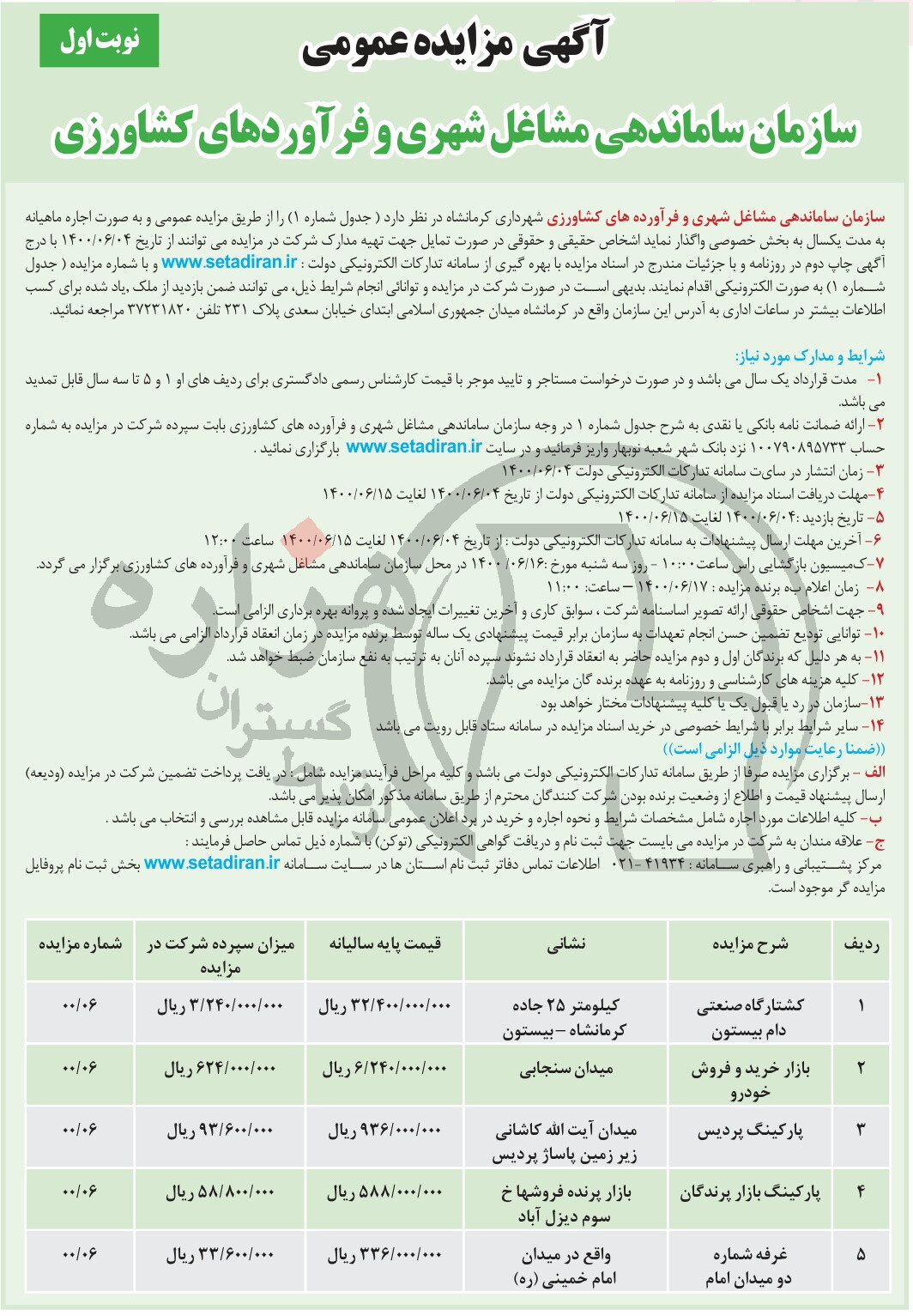 تصویر آگهی