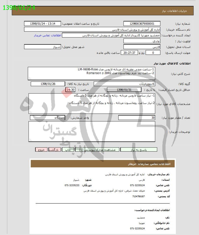 تصویر آگهی