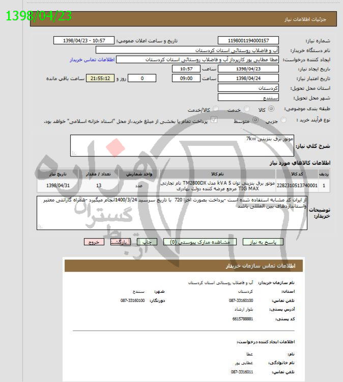 تصویر آگهی