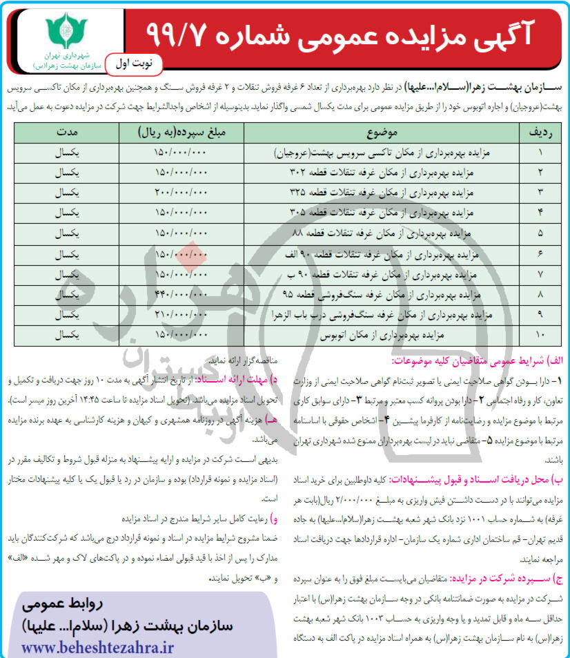 تصویر آگهی