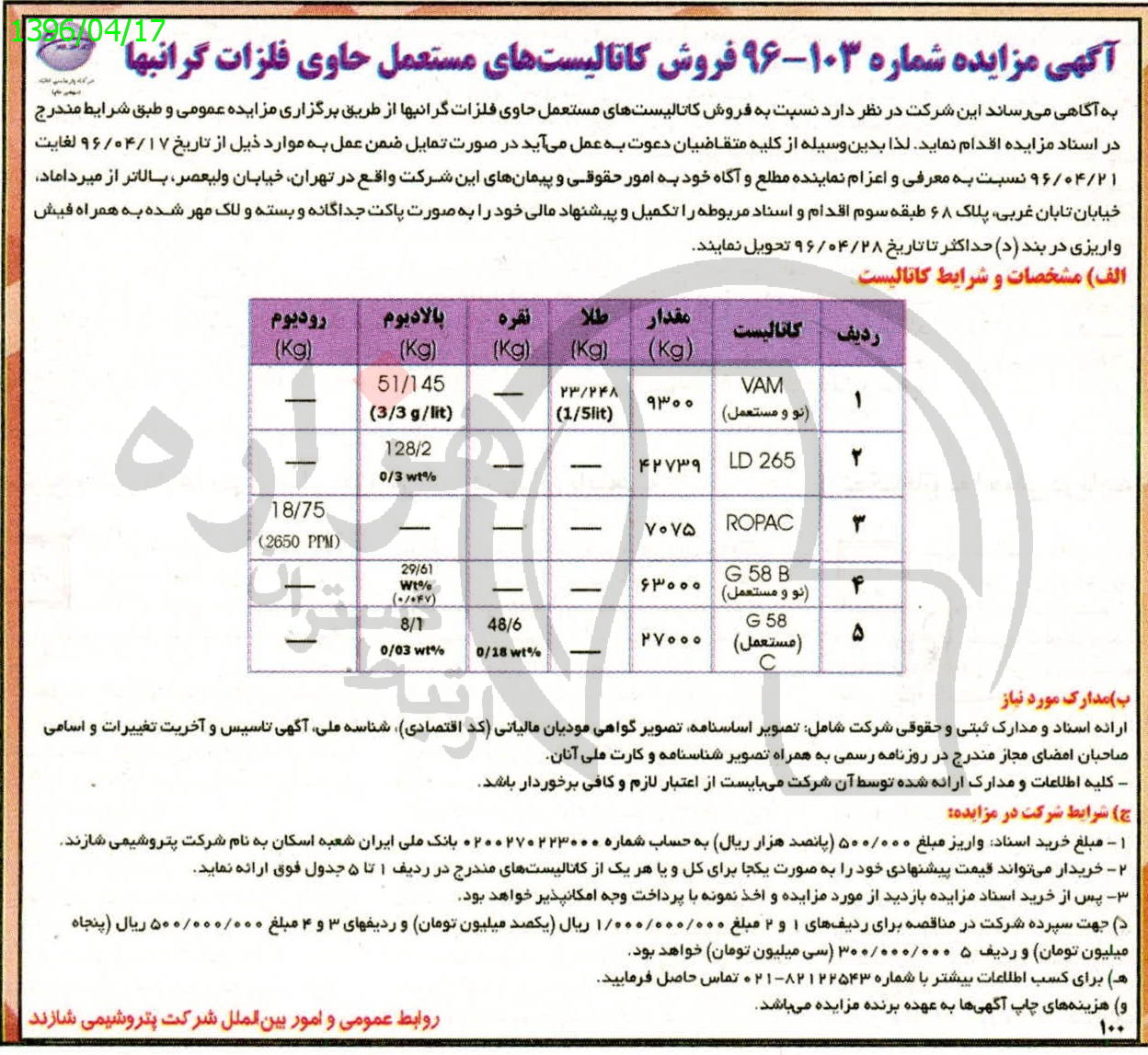 تصویر آگهی