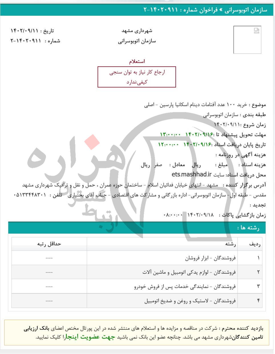 تصویر آگهی