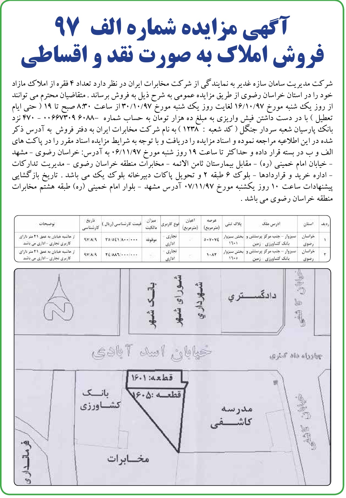 تصویر آگهی