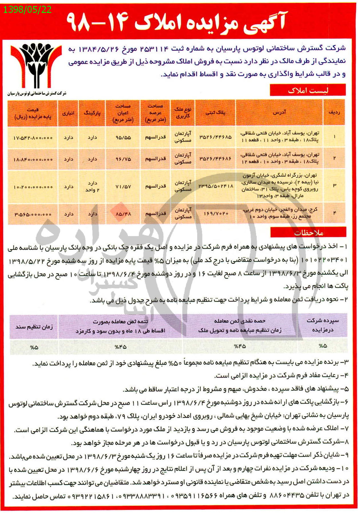 تصویر آگهی