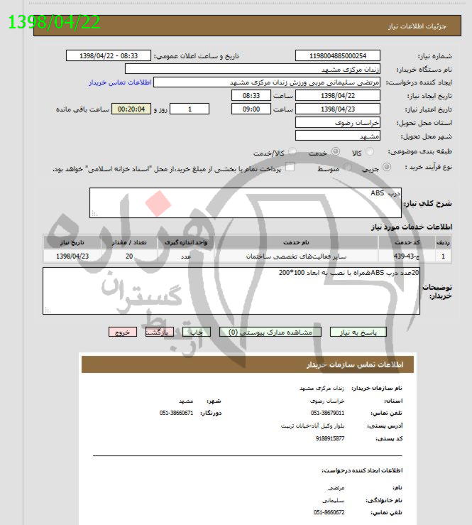 تصویر آگهی