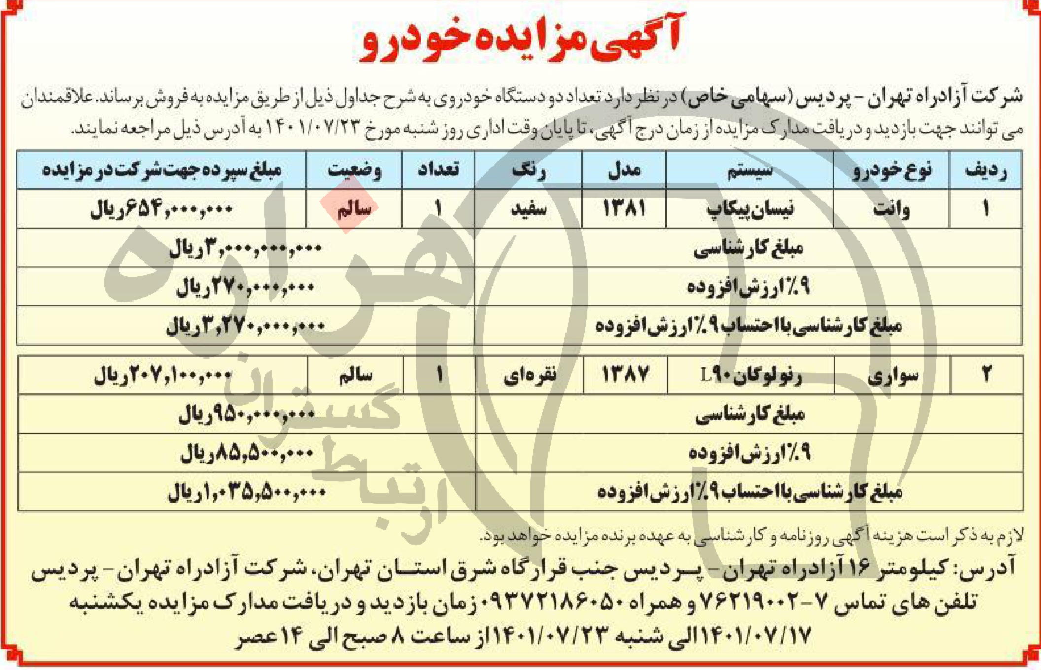 تصویر آگهی