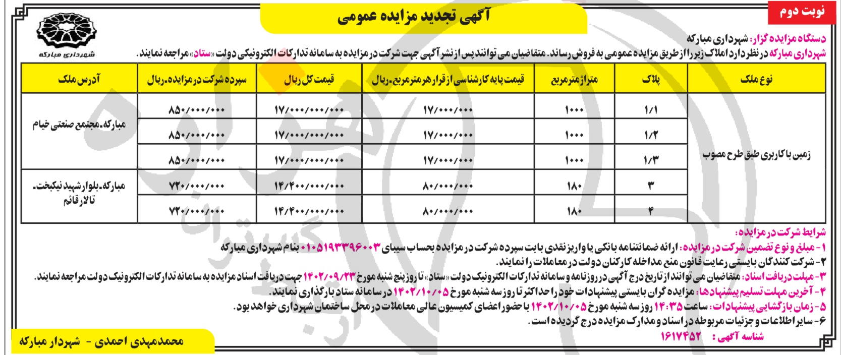 تصویر آگهی