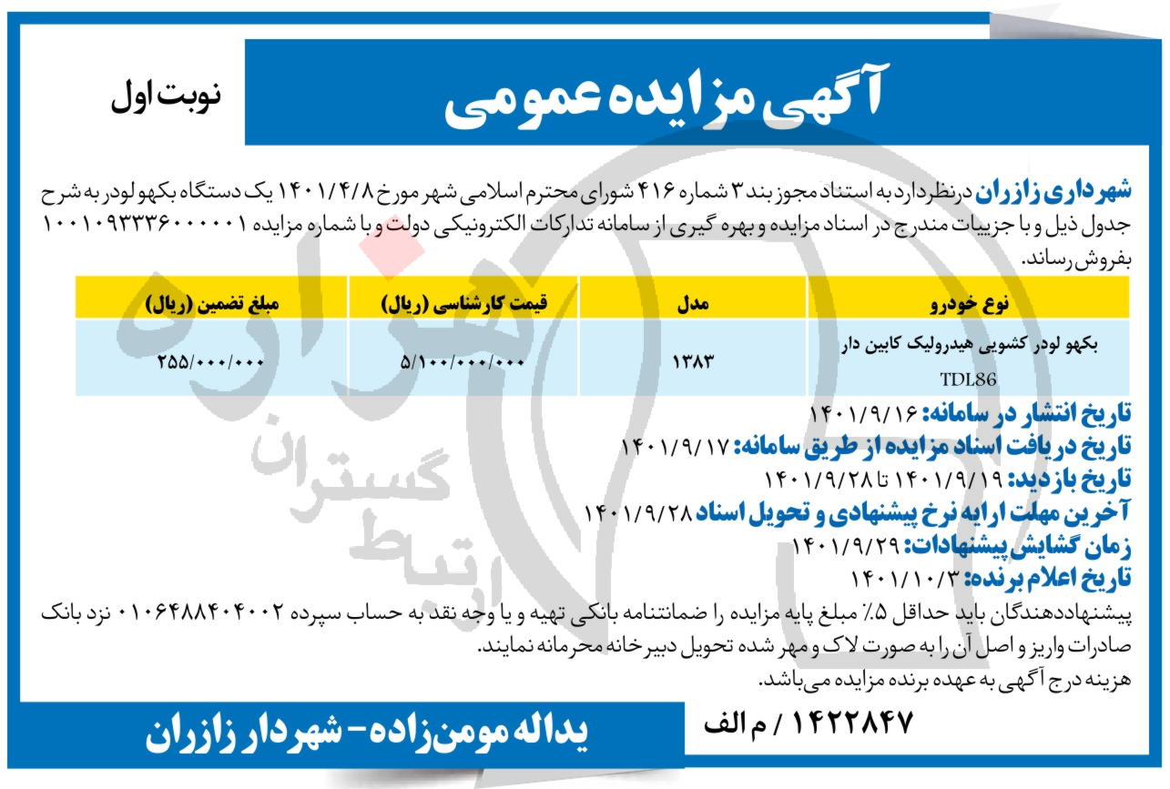 تصویر آگهی