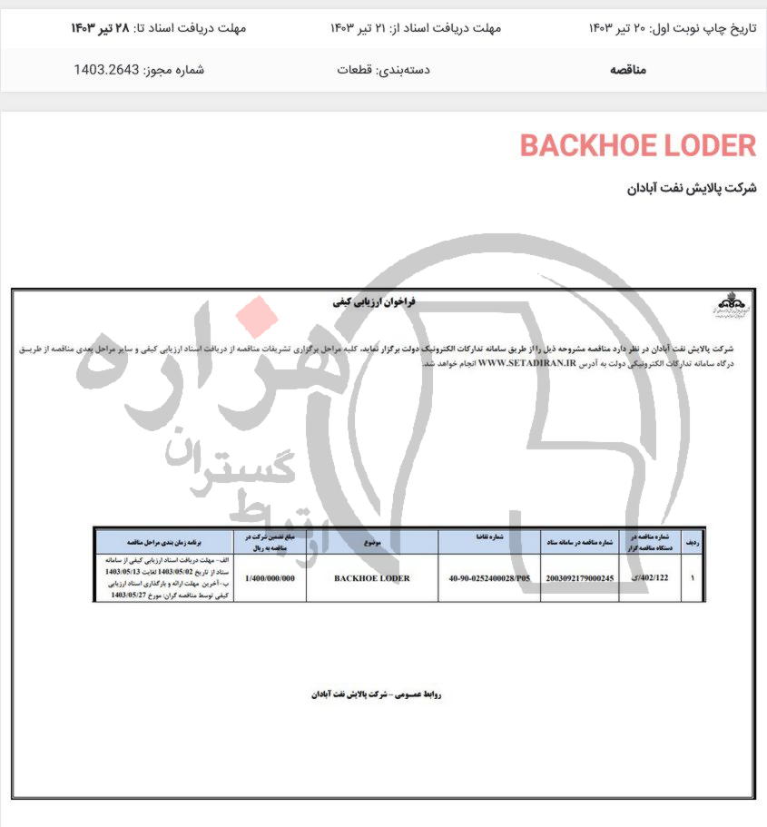 تصویر آگهی