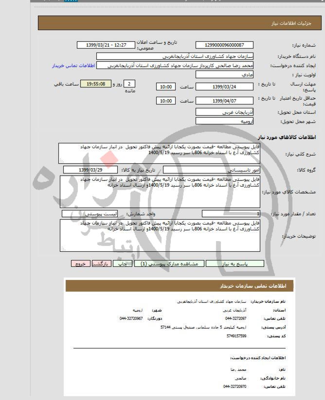 تصویر آگهی