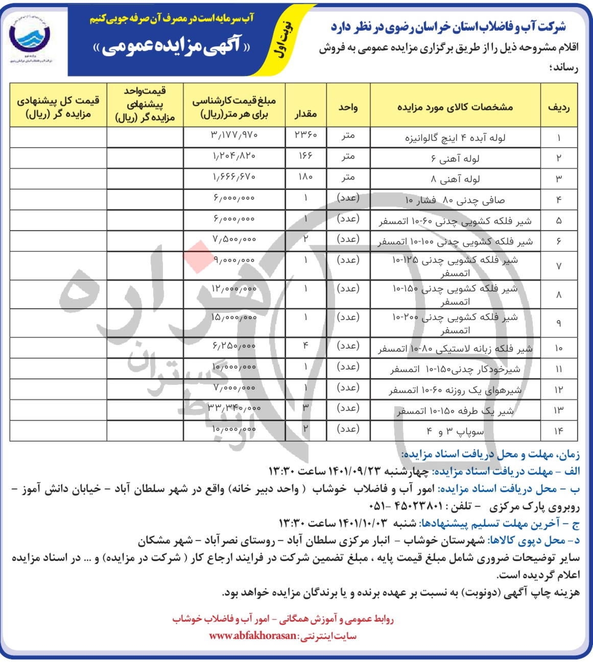 تصویر آگهی