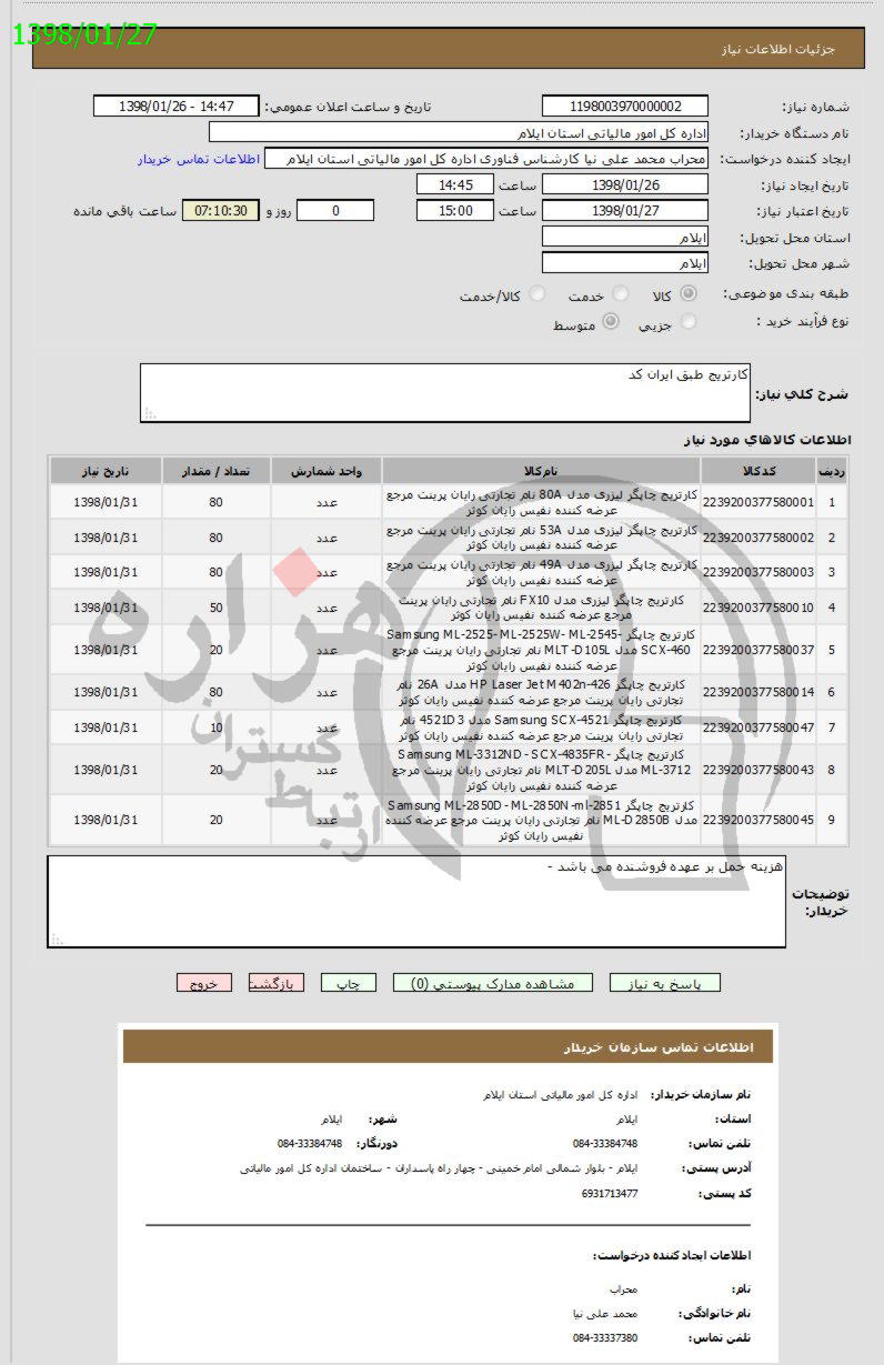 تصویر آگهی