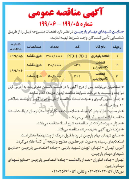 تصویر آگهی