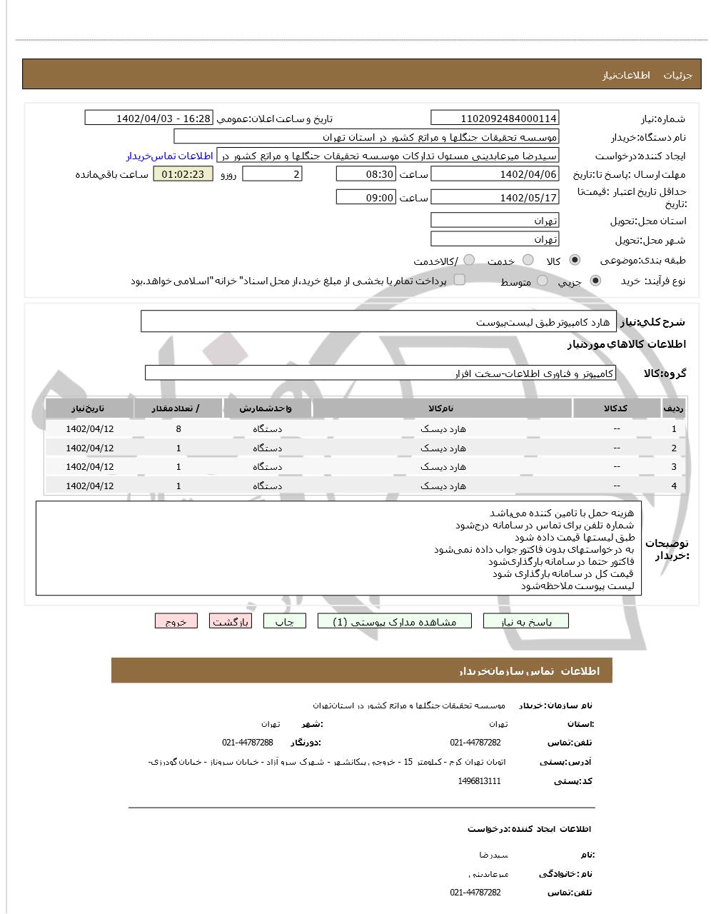 تصویر آگهی